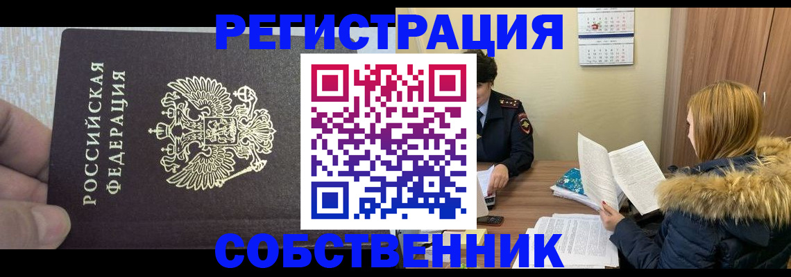 временная регистрация для всех в Козловке