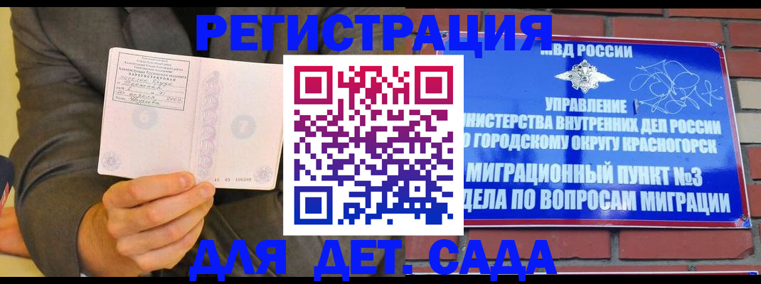 прописка для работы в Козловке